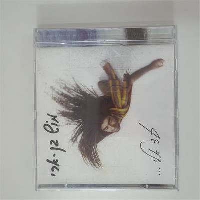 דיסק מקורי מוש בן ארי