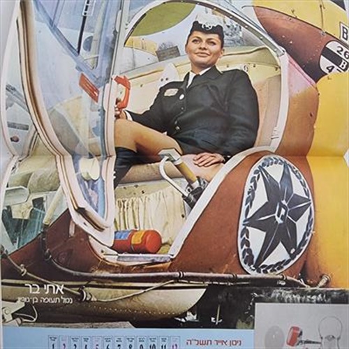 גליון חדשות המשטרה מס' 1 (1975)