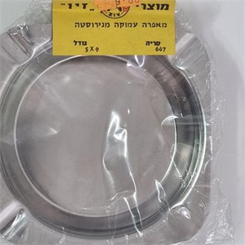 מאפרת וינטג' של "מוצרי זיו"