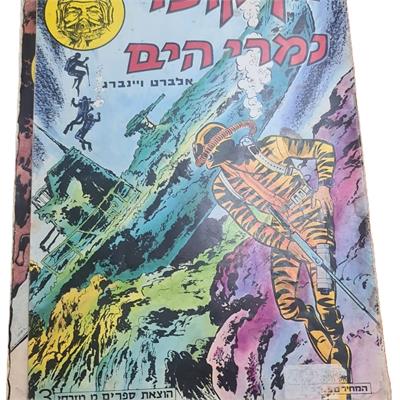 קומיקס דן קופר במעמקי הים