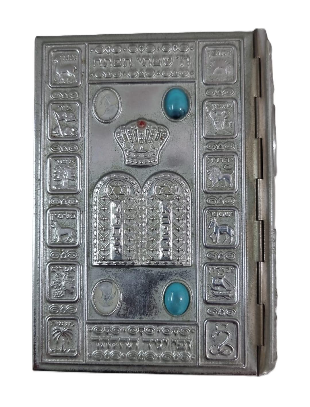  סידור "סיני" משנת 1970