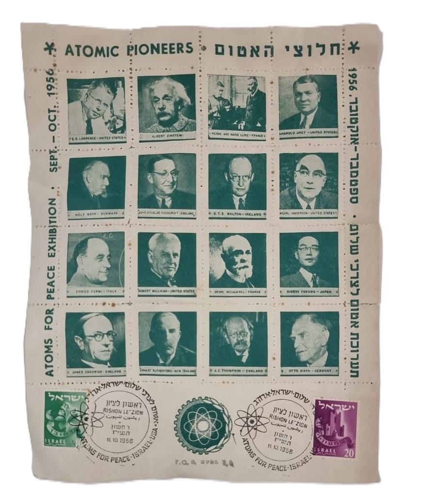 דף מזכרת בולאי היסטורי – תערוכת "אטום לצורכי שלום", 1956