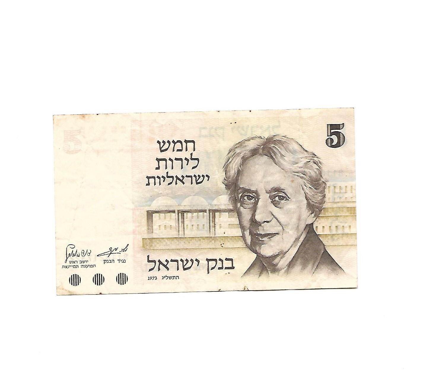 שטר 5 לירות ישראליות (הנרייטה סאלד) משנת 1973