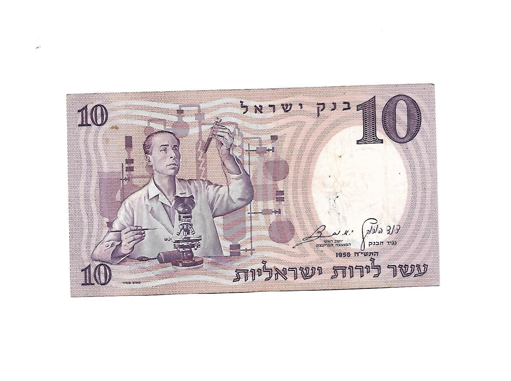 שטר 10 לירות ישראליות (המדען) משנת 1958
