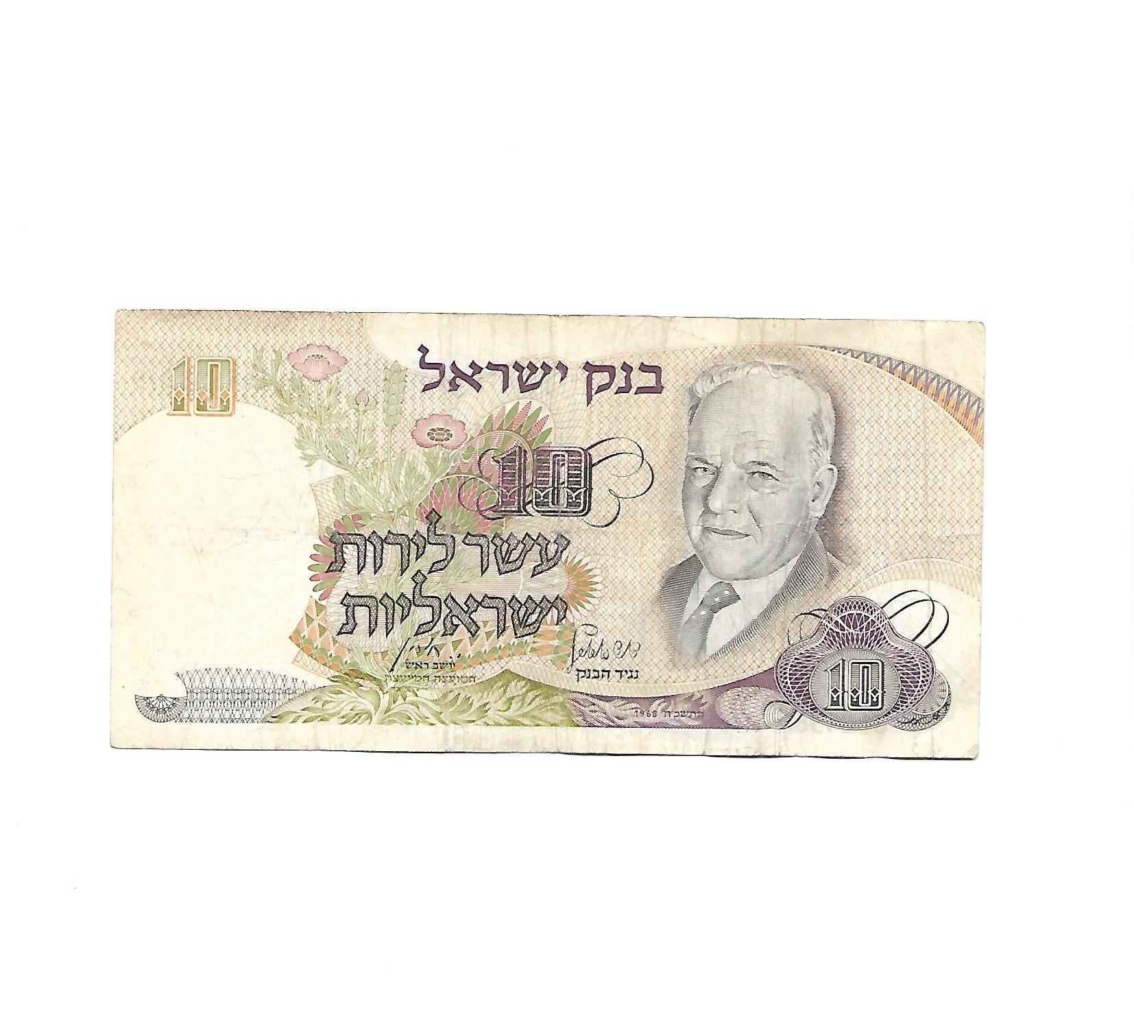 שטר 10 לירות ישראליות (חיים נחמן ביאליק) משנת 1968