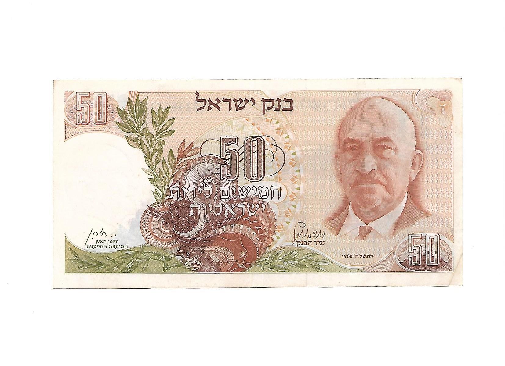 שטר 50 לירות ישראליות (חיים ויצמן) משנת 1968
