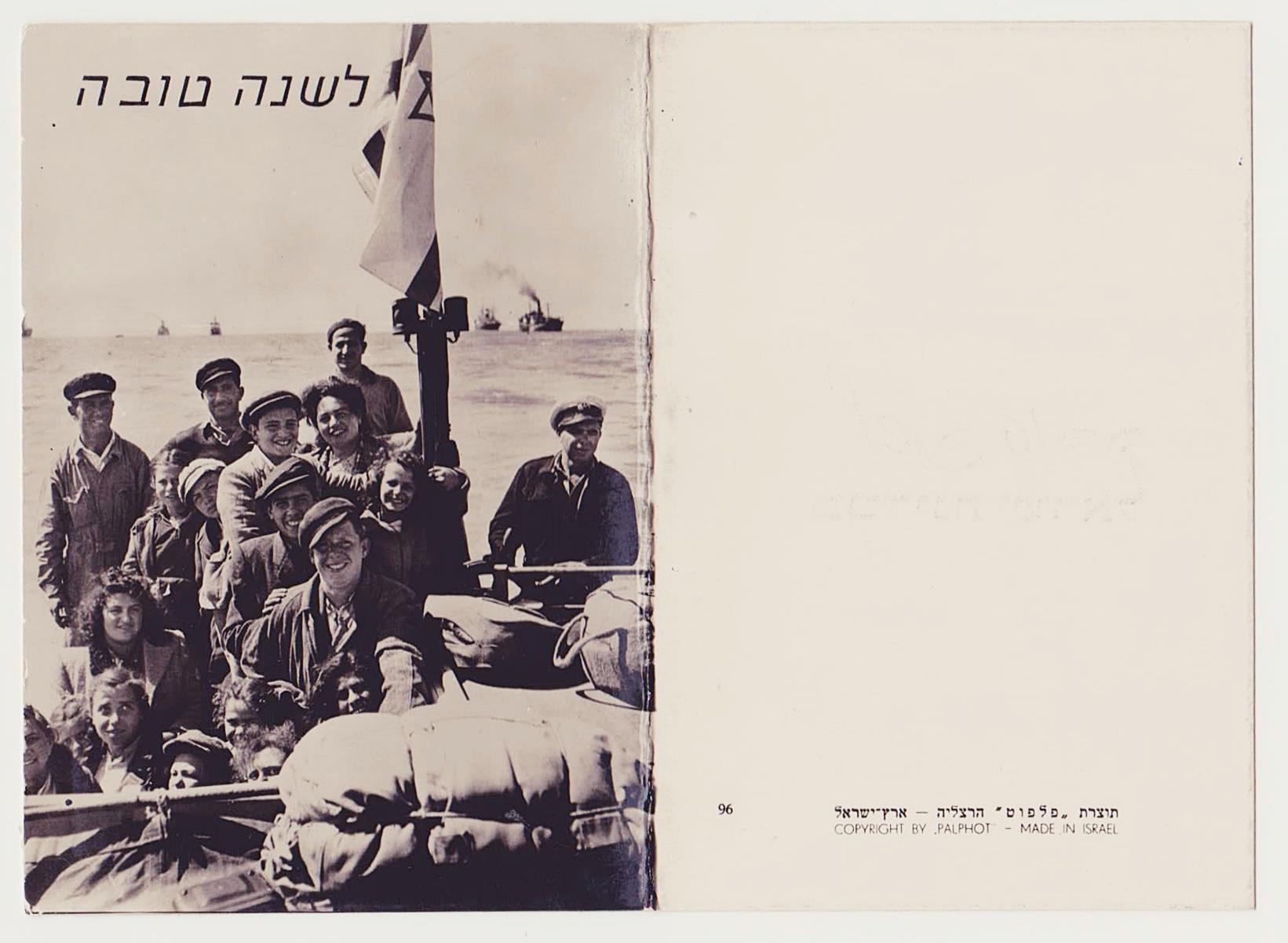 שנה טובה 