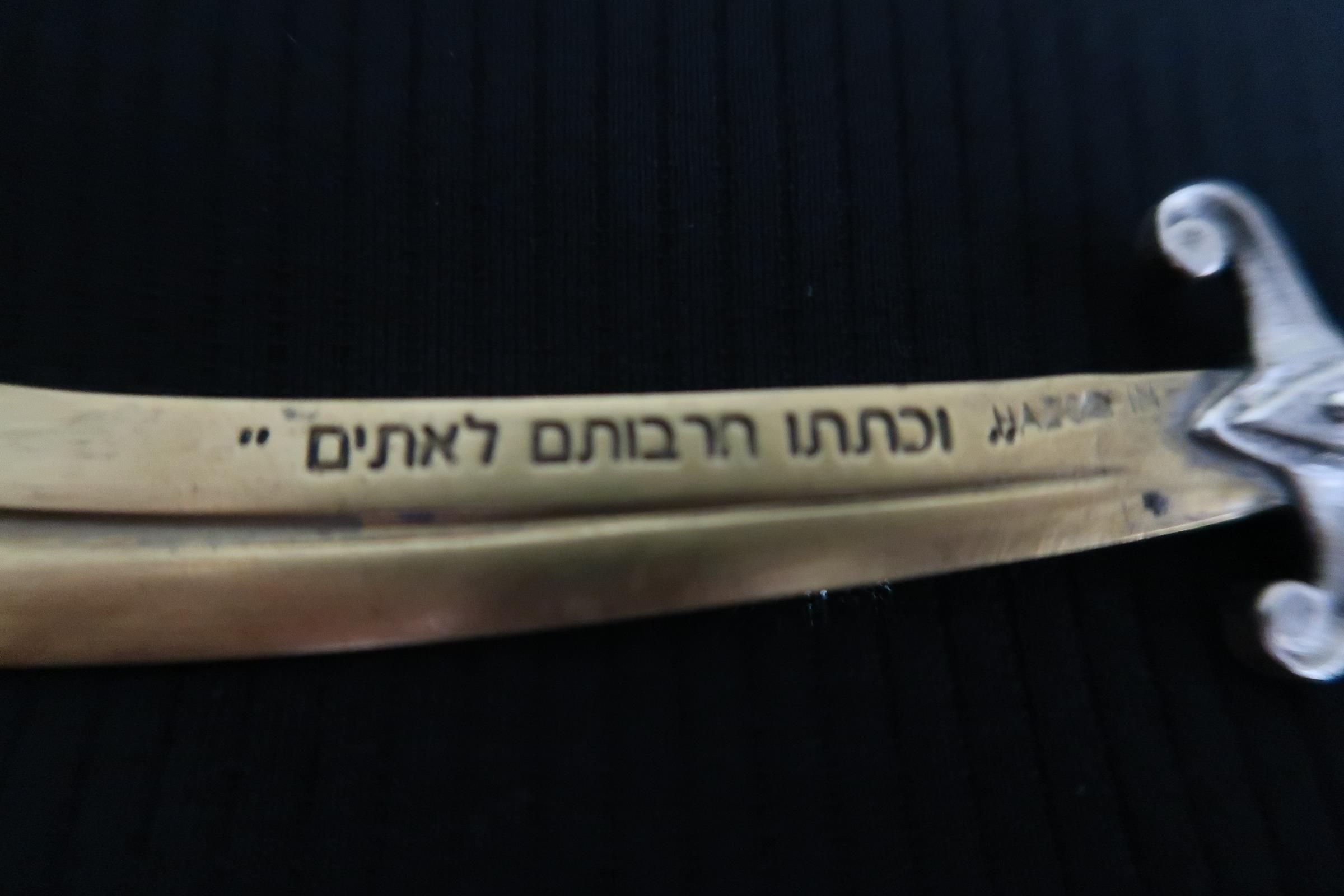 פותח מכתבים דקורטיבי דמוי פגיון עם כתובת עברית