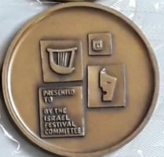 מדליית הוקרה מהפסטיבל הישראלי, הוענקה מטעם הוועדה