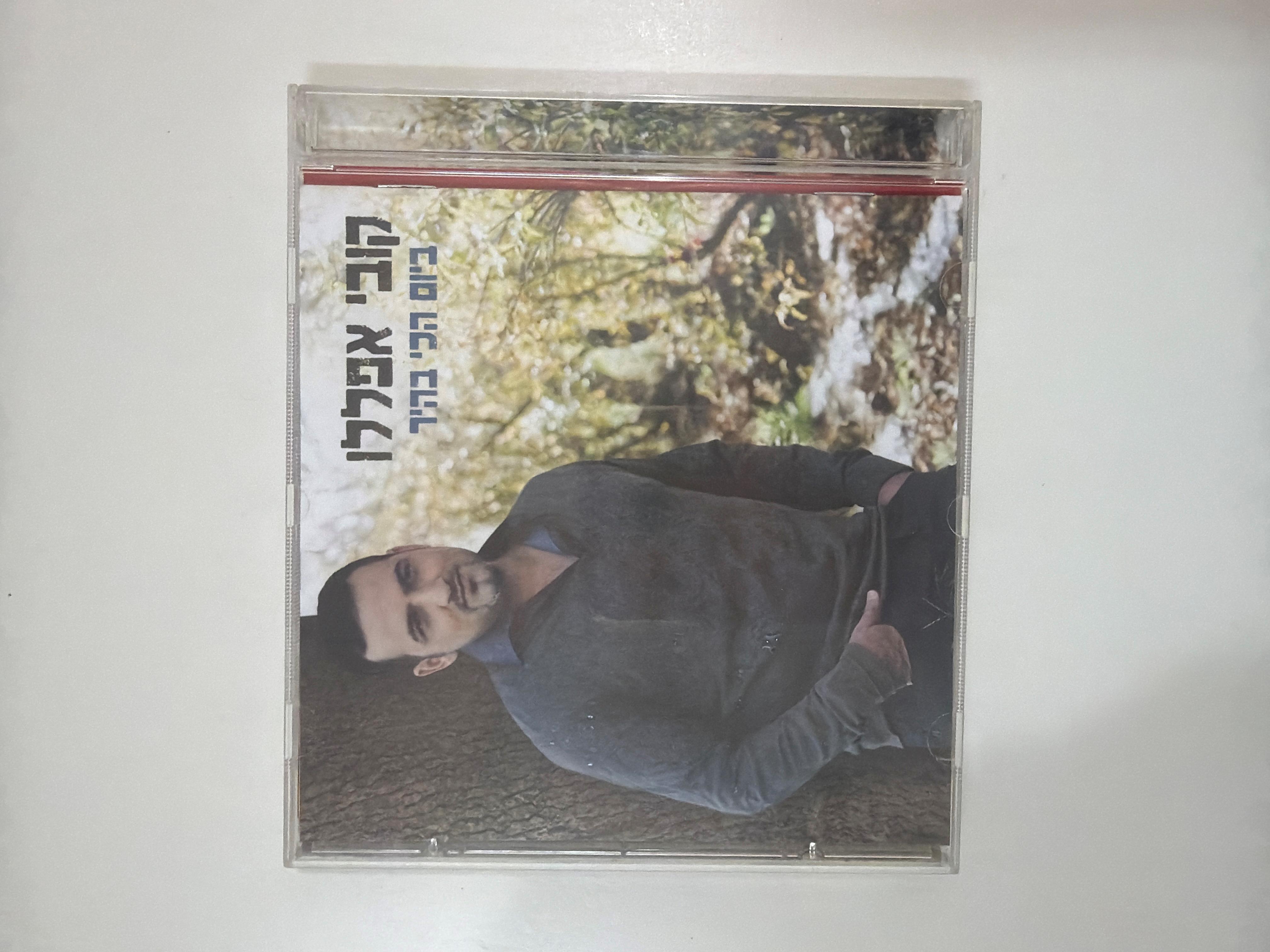 תקליטור קובי אפללו - ביום הכי בהיר