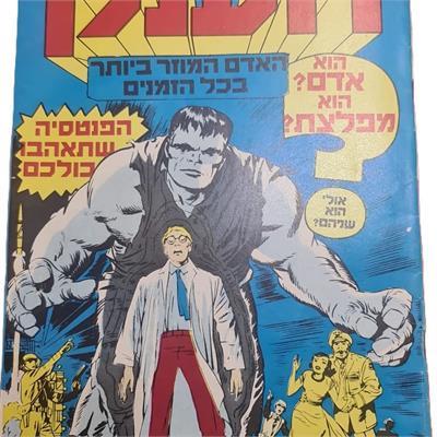 קומיקס הענק קווין קומיקס