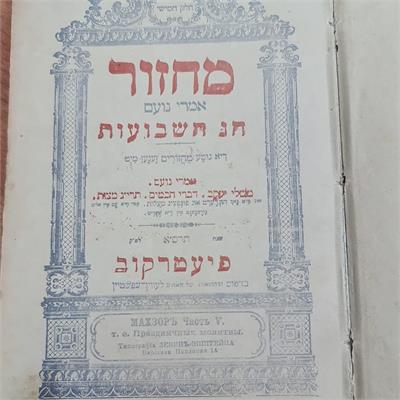 מחזור אשכנזי עתיק