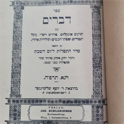 ספר דברים עתיק