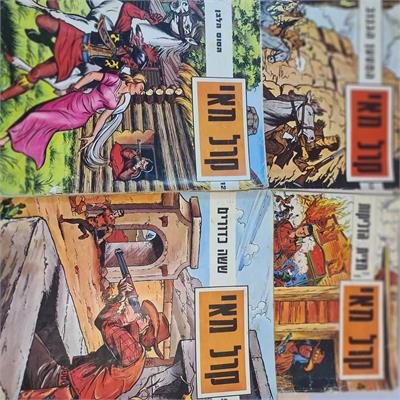 אוסף חוברות קומיקס ישראליות מקוריות מסדרת „קרל מאי”