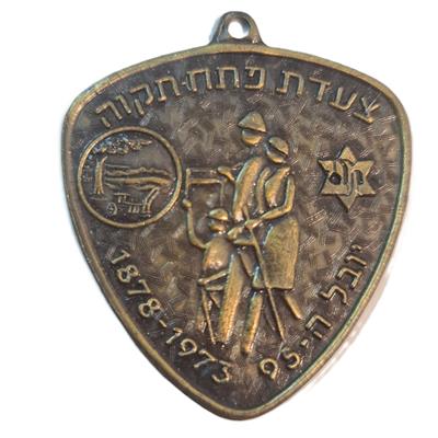 מדליית "צעדת פתח תקווה"