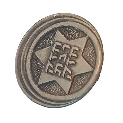 סיכת "חזק ונתחזק" של השומר הצעיר