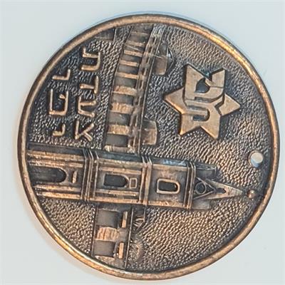 מדליית צה"ל היסטורית - צעדת יפו 1971