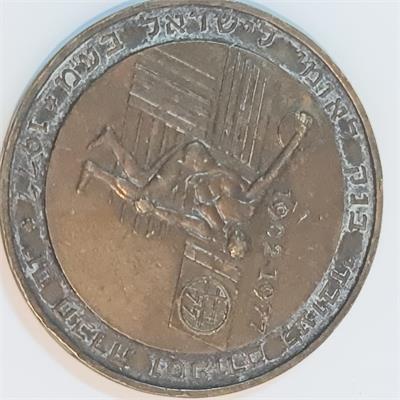 מדליית זיכרון היסטורית של בנק לאומי משנת 1977