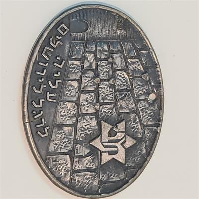 מדליית "עליה לרגל לירושלים"