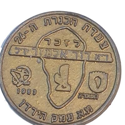 מדליית צעדת הכנרת 1983