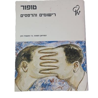  קטלוג אמנות של רולאן טופור