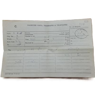 טופס מברק (טלגרמה) רשמי מתקופת המנדט הבריטי בארץ ישראל