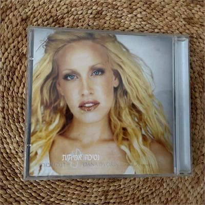 דנה דבורין - נסיכה אמיתית