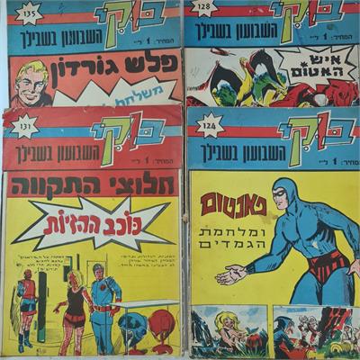 אוסף חוברות קומיקס ישראליות מסדרת "בוקי"