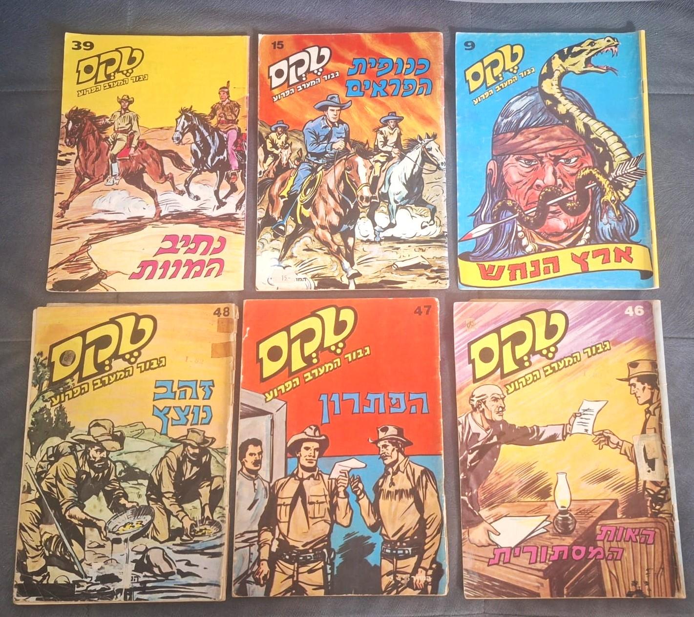 אוסף ספרי 'טקס גיבור המערב הפרוע' (6 כרכים)