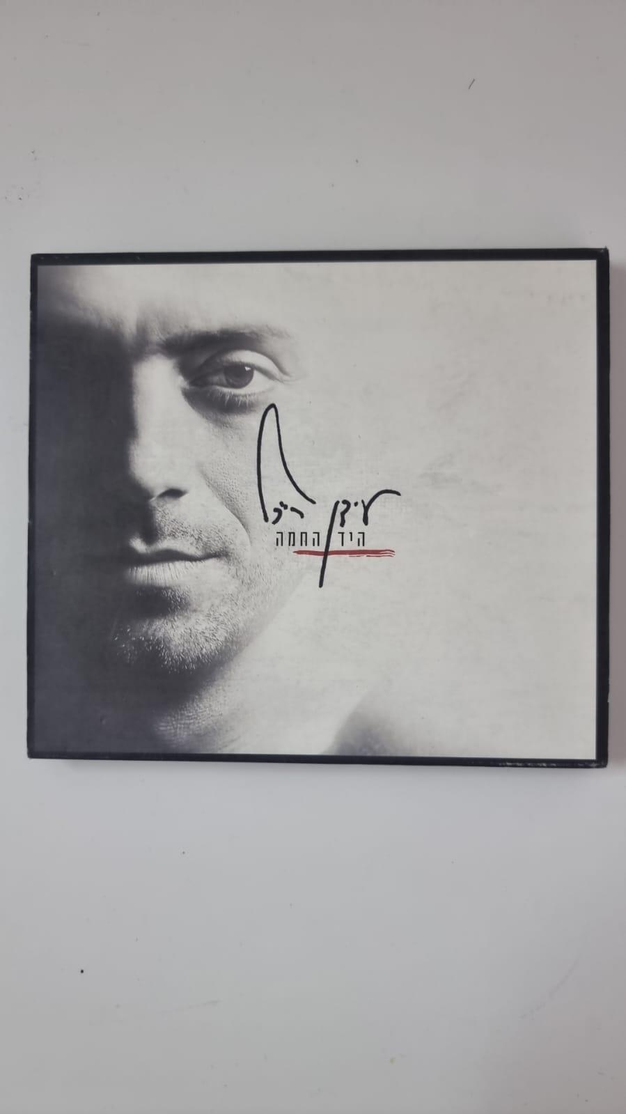 תקליטור "היד החמה" של עידן רייכל