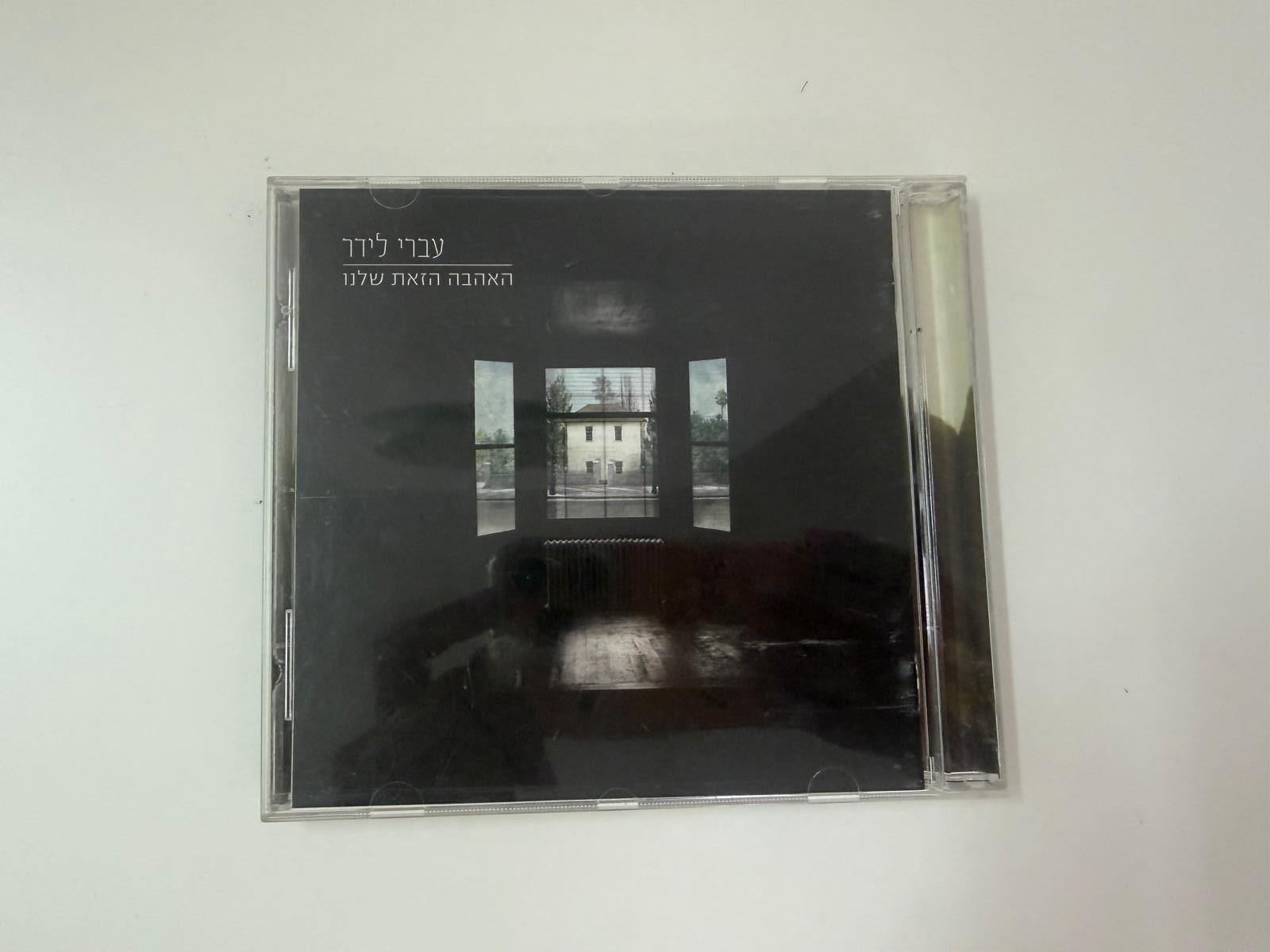 תקליטור 'האהבה הזאת שלנו' מאת עברי לידר