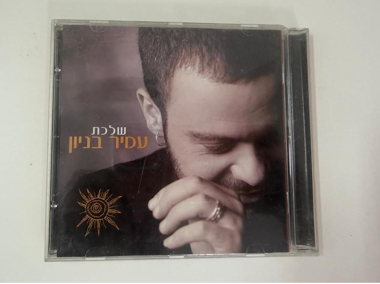 תקליטור (CD) - אמיר בניון - שלכת