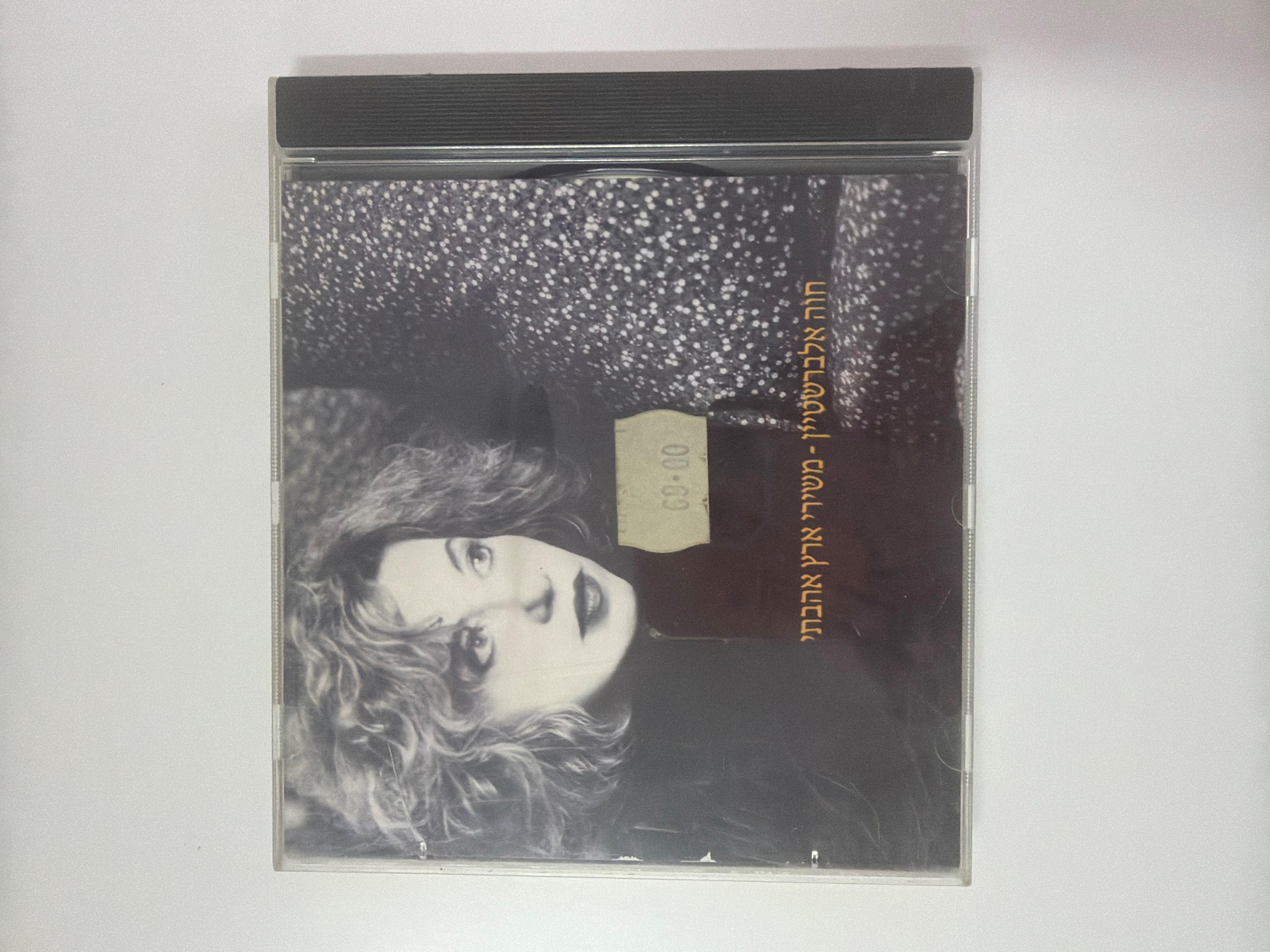 דיסק מקורי חוה אלברשטיין - משירי ארץ אהבתי