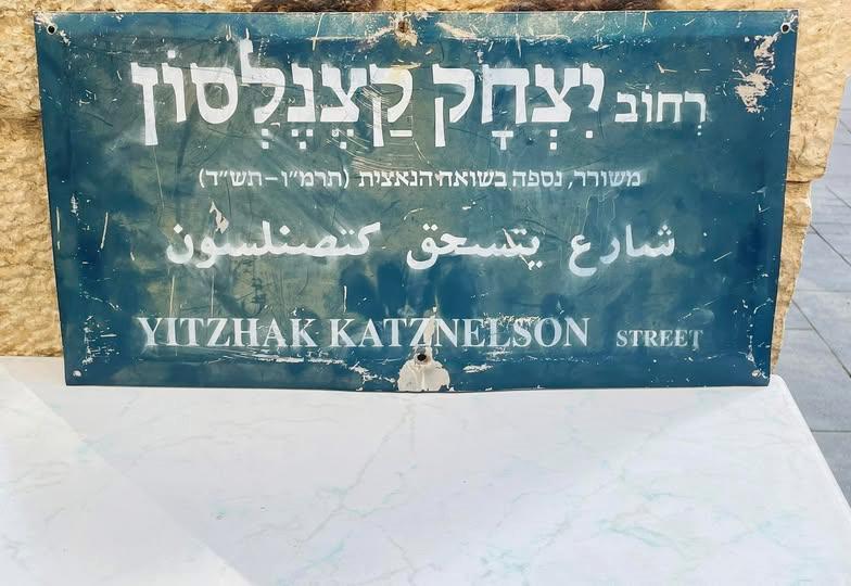 שלט רחוב מפח ישראלי