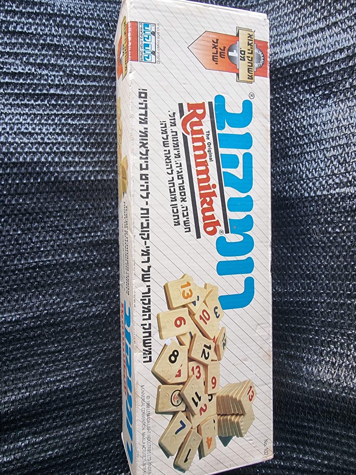 משחק רומיקוב וינטג' 'קודקוד'  (תוצרת ישראל)