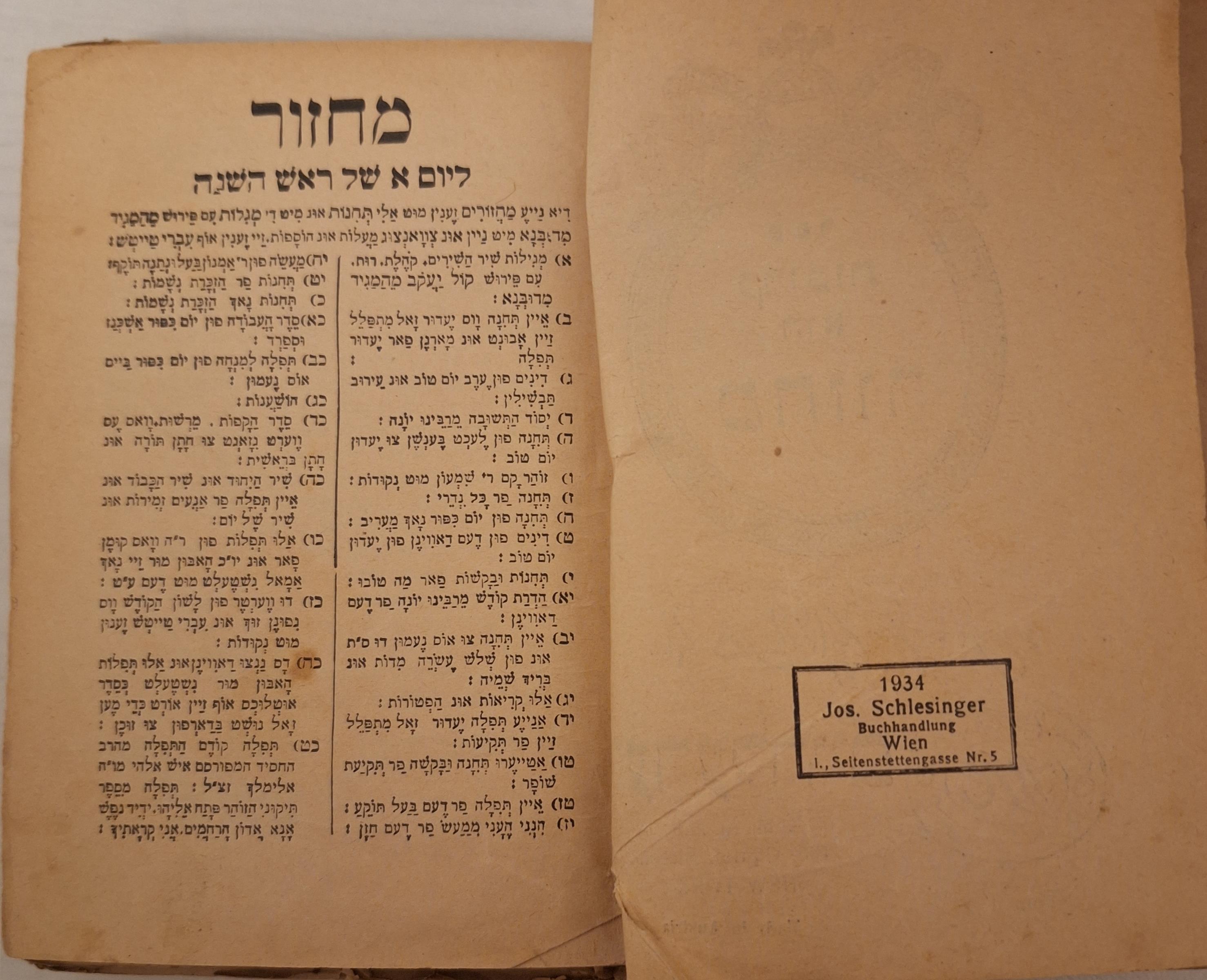 מחזור לראש השנה