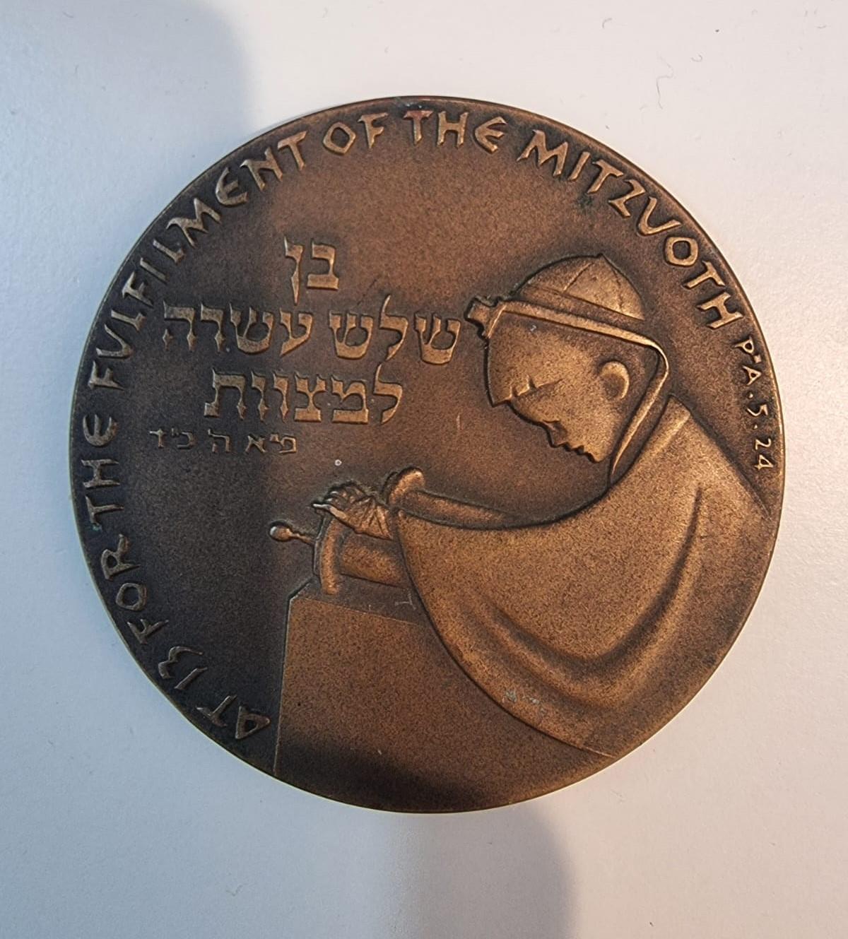 מדליה ברונזה בר-מצווה החברה הממשלתית