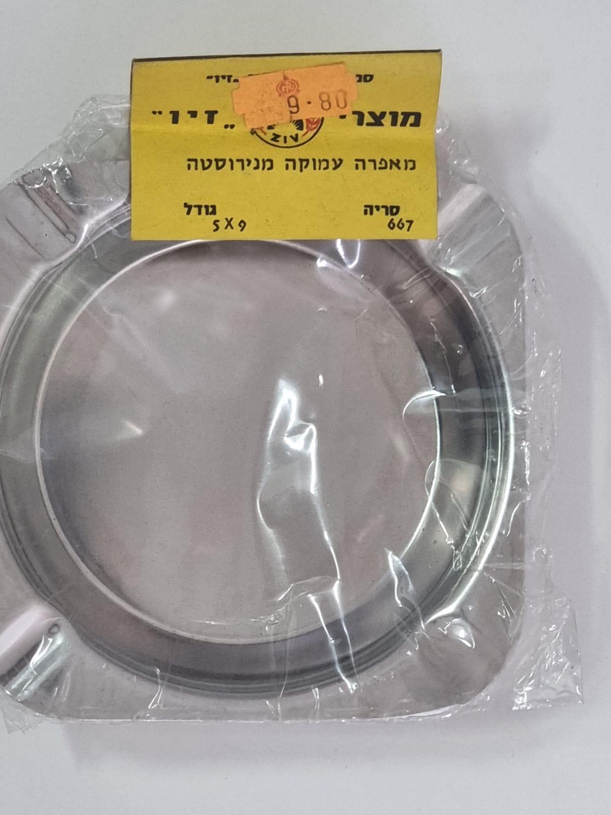 מאפרת וינטג' של "מוצרי זיו"