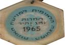 מחזיק מפתחות נהג זהיר 1965