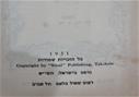 תנ"ך "סיני" וינטג' נדיר משנת 1951