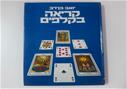 קריאה בקלפים יואב בן דב
