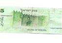 שטר 5 שקלים ישנים (חיים ויצמן) משנת 1978