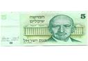 שטר 5 שקלים ישנים (חיים ויצמן) משנת 1978
