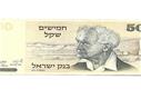 שטר 50 שקלים ישנים (דוד בן-גוריון) משנת 1978