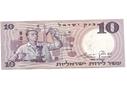 שטר 10 לירות ישראליות (המדען) משנת 1958