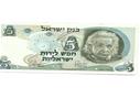 למכירה: שטר 5 לירות ישראליות (אלברט איינשטיין) משנת 1968