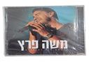 תקליטור מקורי של משה פרץ – "הופעה חיה בקיסריה" (2010)