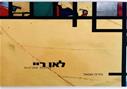 לאו ריי ספר אומנות 