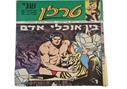 קומיקס טרזן גליון 1