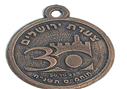 מדליון מתכתי מקורי לציון 30 שנה לאיחוד ירושלים